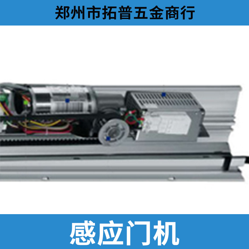 感應(yīng)自動(dòng)門(mén)廠家 感應(yīng)門(mén)機(jī)（自動(dòng)門(mén)機(jī)） 感應(yīng)門(mén)直銷(xiāo)
