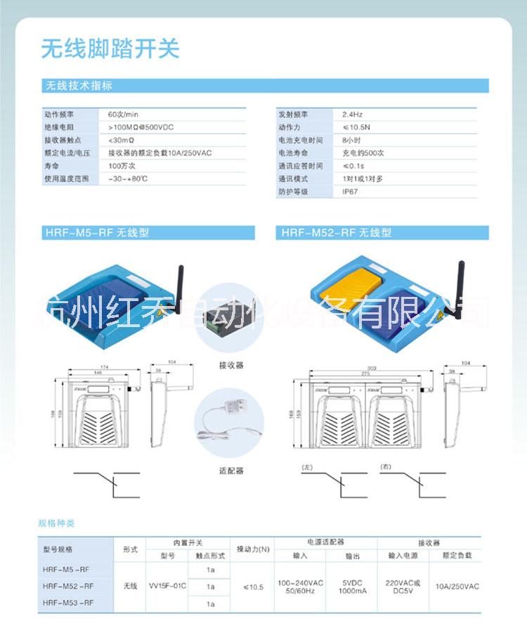 供應(yīng)無線腳踏開關(guān) 凱昆腳踏板開關(guān)抗干撓無線控制腳開關(guān) HRF-M5-RF