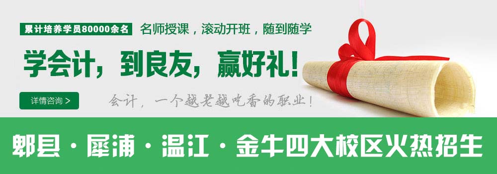 郫縣會(huì)計(jì)培訓(xùn)哪家好 良友教育
