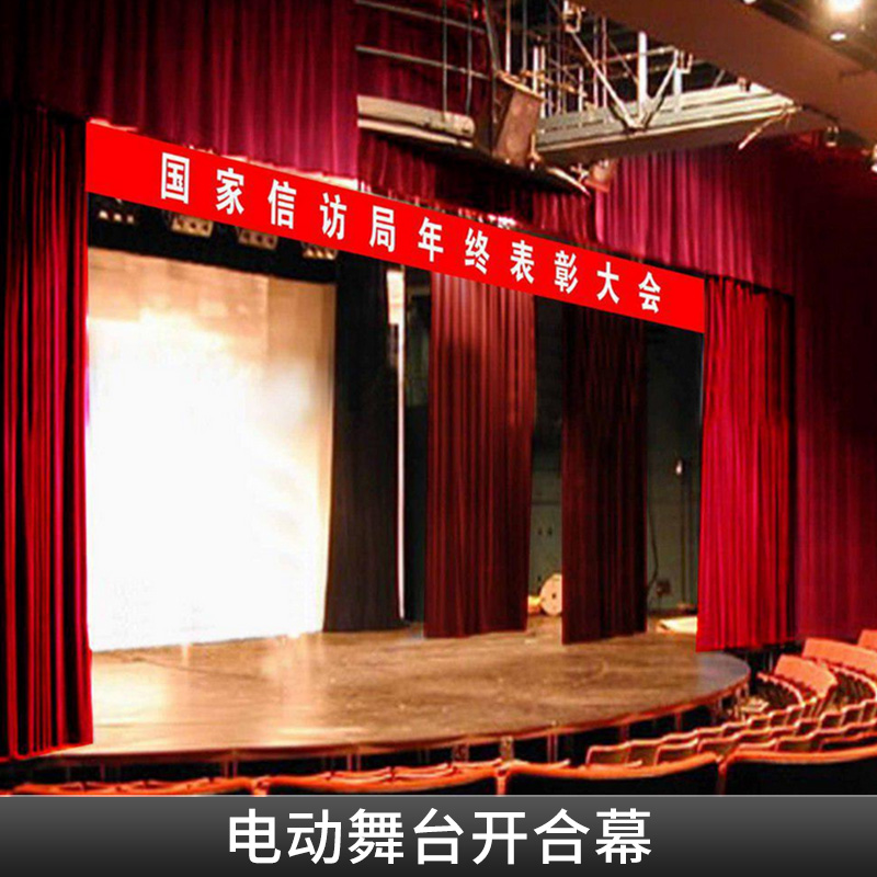 電動(dòng)舞臺(tái)升降幕銷售、 電動(dòng)舞臺(tái)升降幕價(jià)格、電動(dòng)舞臺(tái)升降幕廠家直銷