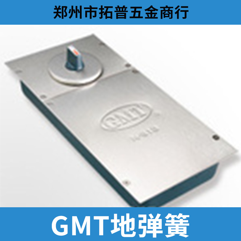 三門峽GMT地彈簧N-818 鄭州GMT地彈簧 GMT地彈簧批發(fā)