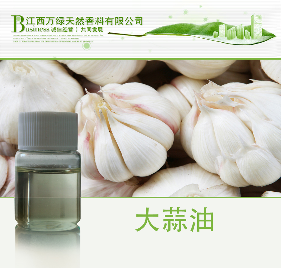 供應(yīng)原料大蒜油 蒜油  供應(yīng)原料大蒜油 蒜油  水蒸 *原料大蒜油價(jià)格