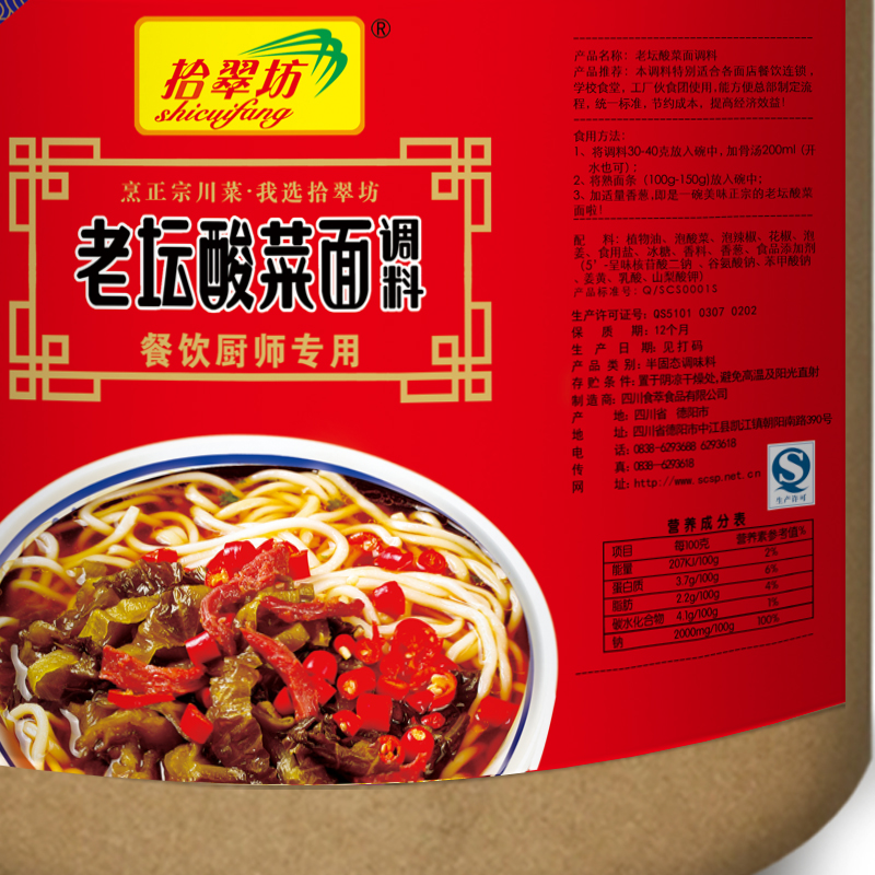 拾翠坊老壇酸菜面調(diào)料酸菜粉絲調(diào)料16斤包郵