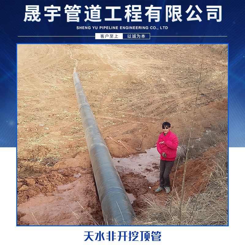 天水非開挖頂管 管道工程地下管道埋設(shè)施工非開挖頂管技術(shù)