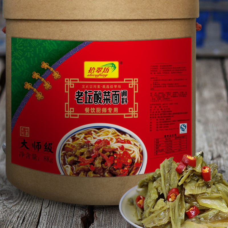 拾翠坊老壇酸菜面調(diào)料酸菜粉絲調(diào)料16斤包郵