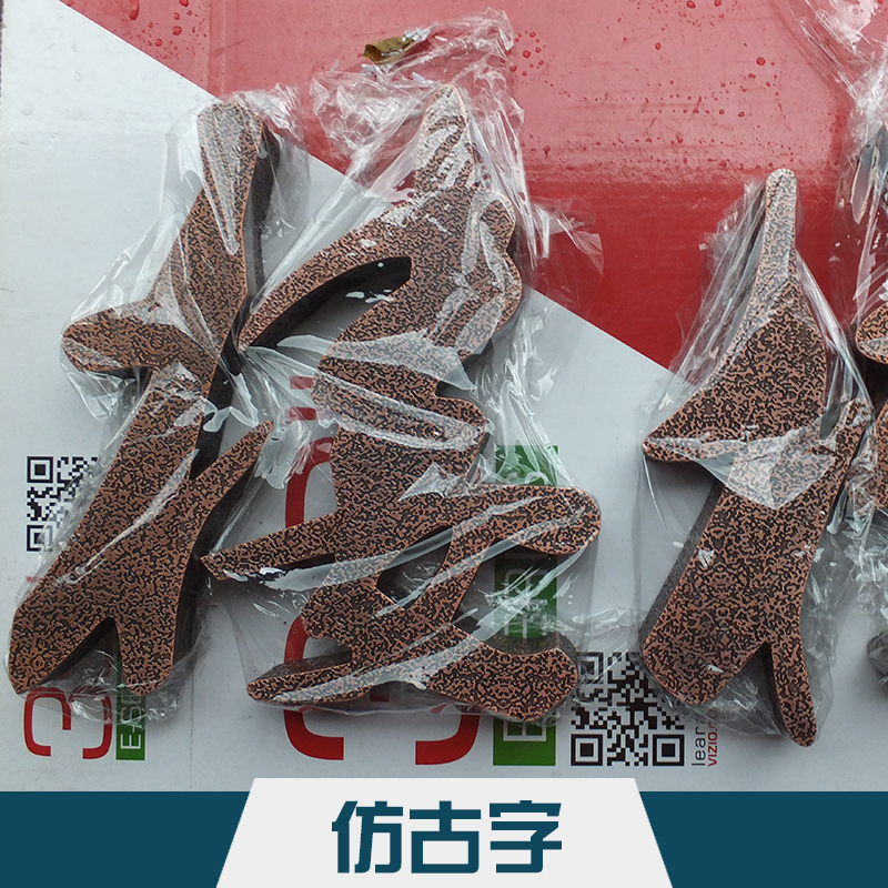 電鍍工藝仿古字 不銹鋼裝飾性廣告電鍍字標*仿古字廠家定制