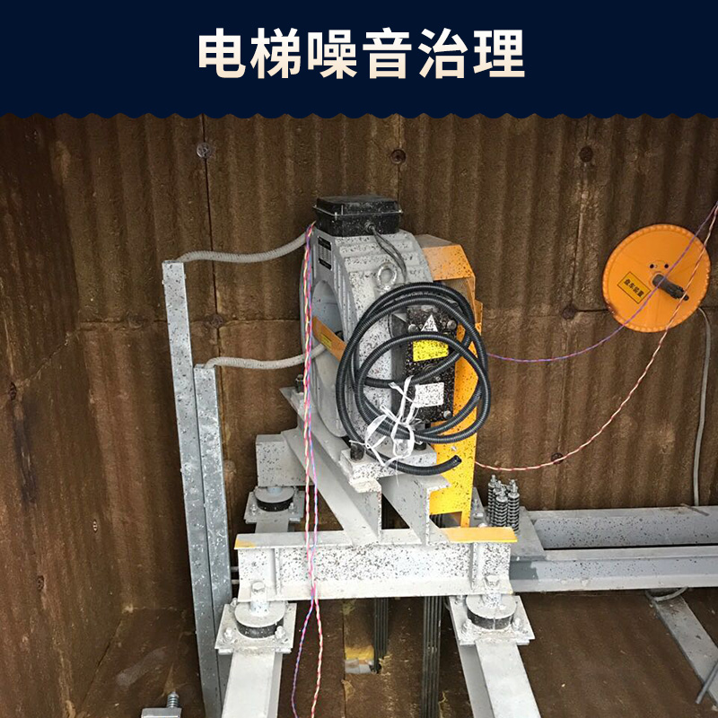 消音降噪設備 電梯噪音治理 隔音裝置 機房噪音處理