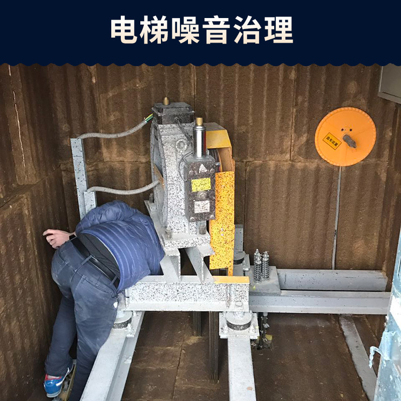 消音降噪設備 電梯噪音治理 隔音裝置 機房噪音處理