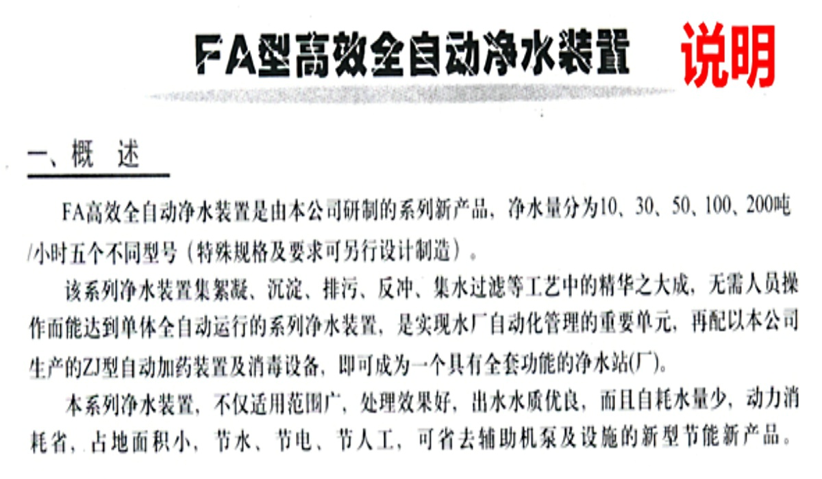 凈水器，河水凈化處理