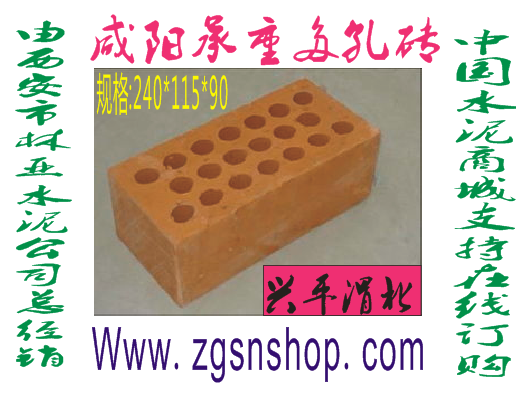 供應(yīng)西安多孔磚價(jià)格-中國(guó)水泥商城