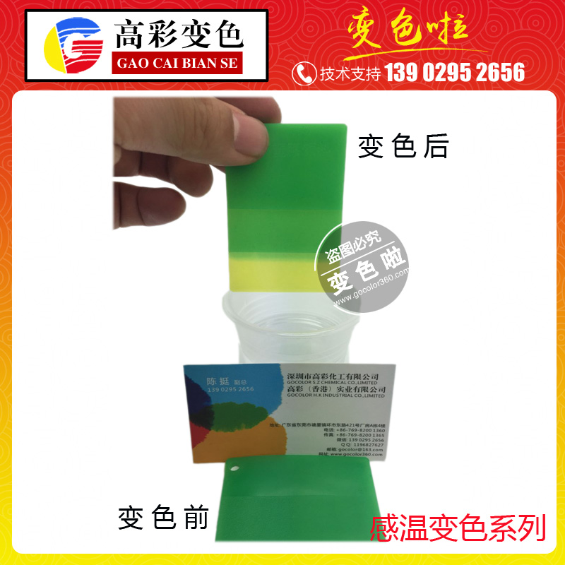 變色油墨（感溫變色、感光變色）
