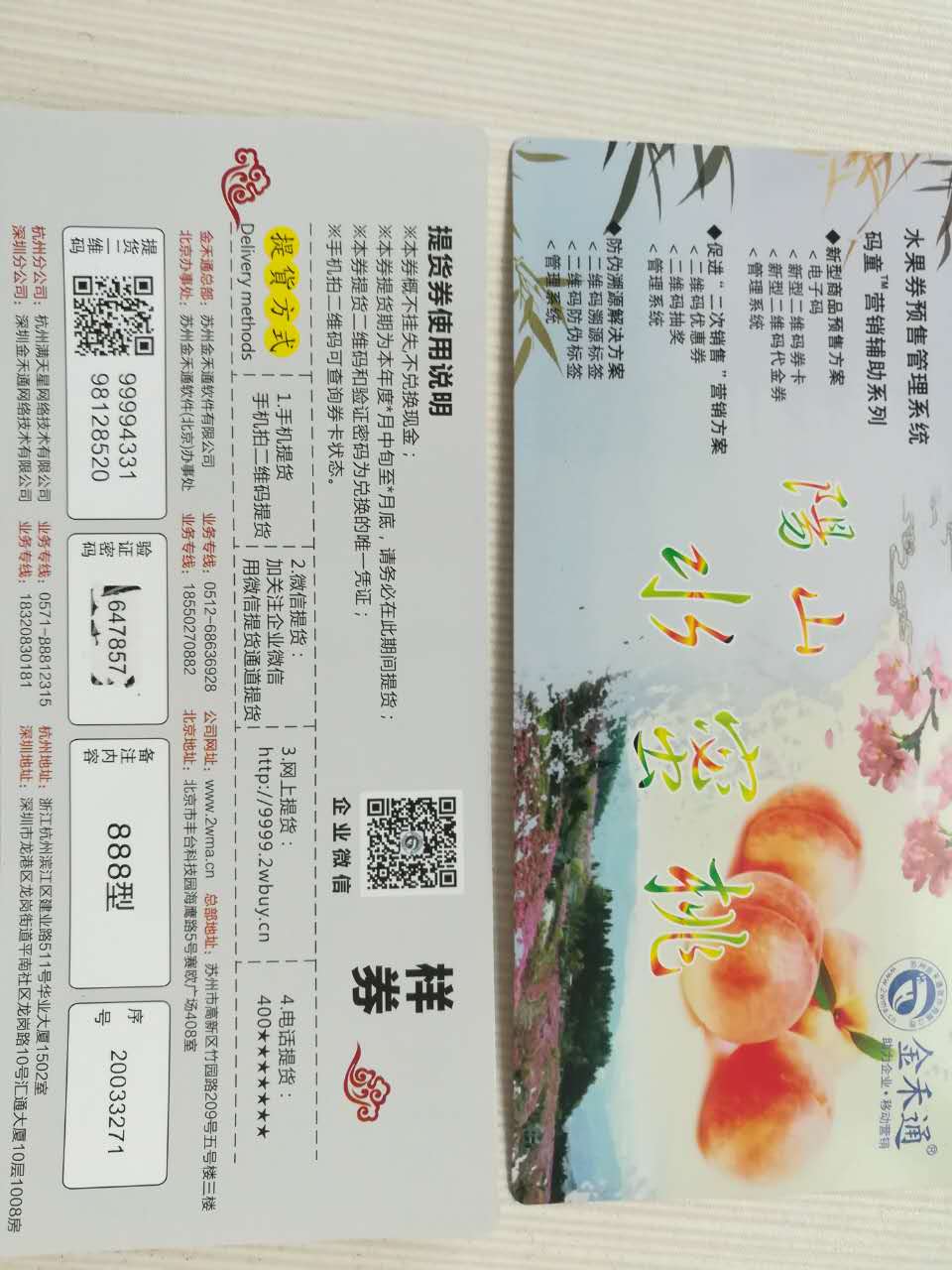 水蜜桃預約提貨券卡、自助提貨系統(tǒng)