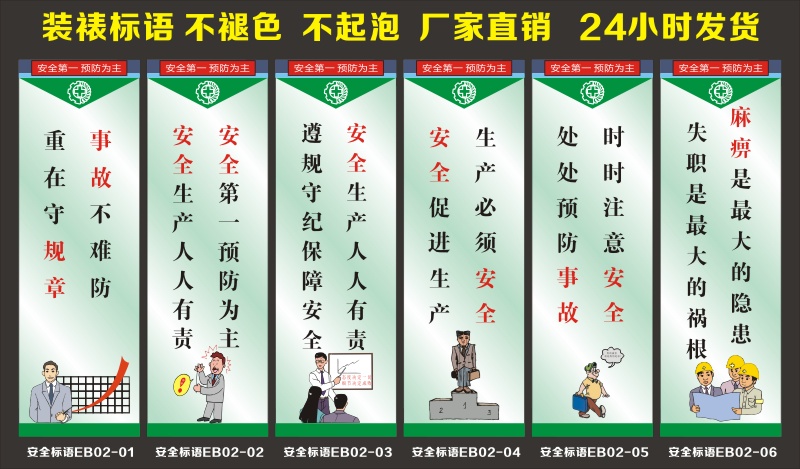 安全生產(chǎn)標(biāo)語大全 經(jīng)典安全生產(chǎn)標(biāo)語 企業(yè)安全生產(chǎn)標(biāo)語 *廣揚(yáng)