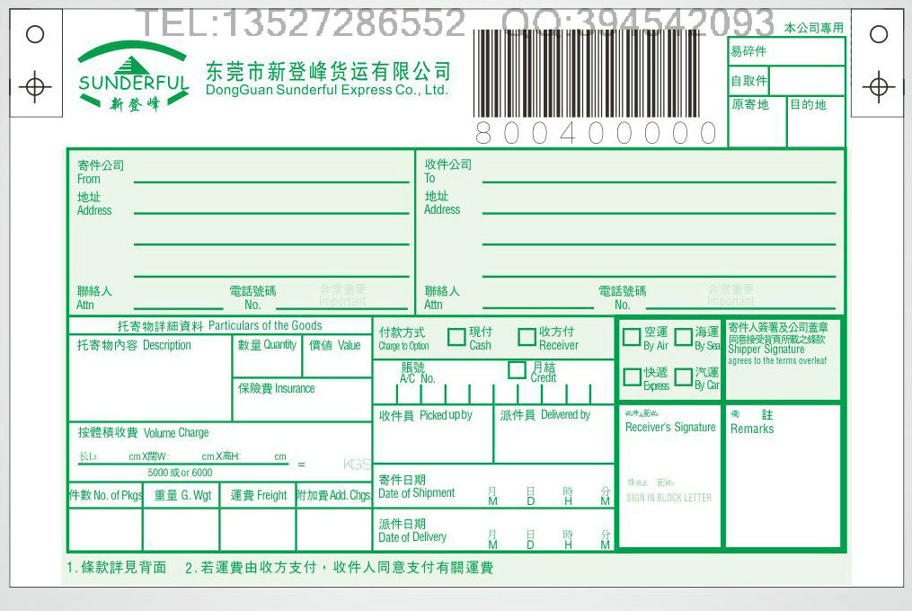 韻達申通天天圓通匯通中通快遞單