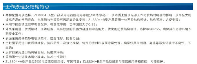 節(jié)能泛光燈ZL8804 節(jié)能防震方位燈 眾朗星 高頂燈大功率