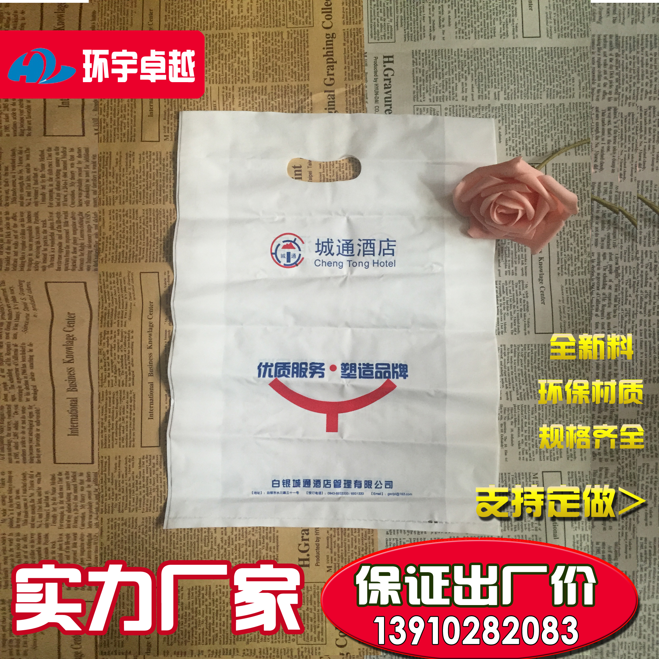 山東服裝扣手袋定做廠家免費設(shè)計 環(huán)保材質(zhì)塑料手提袋平口挖孔四指袋