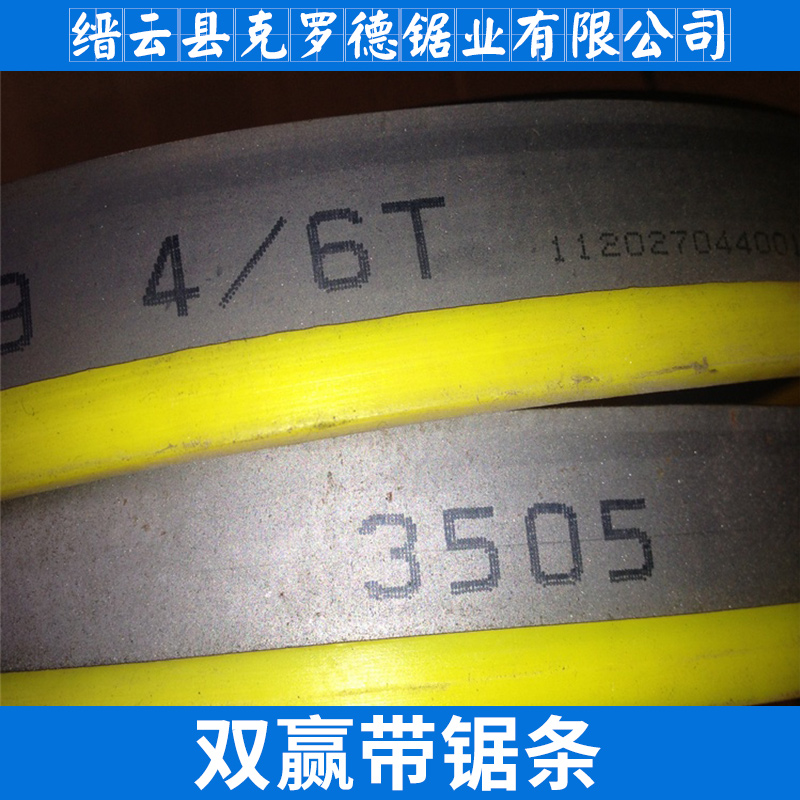 麗水市雙贏帶鋸條出售廠家 雙贏帶鋸條出售本溪高合金彈簧鋼機(jī)用鋸條廠家直銷