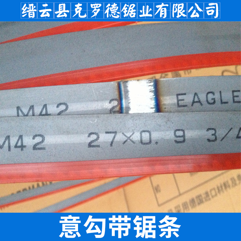 麗水市意勾帶鋸條廠家 意勾帶鋸條M42雙金屬不銹鋼帶鋸鋸條廠家批發(fā)