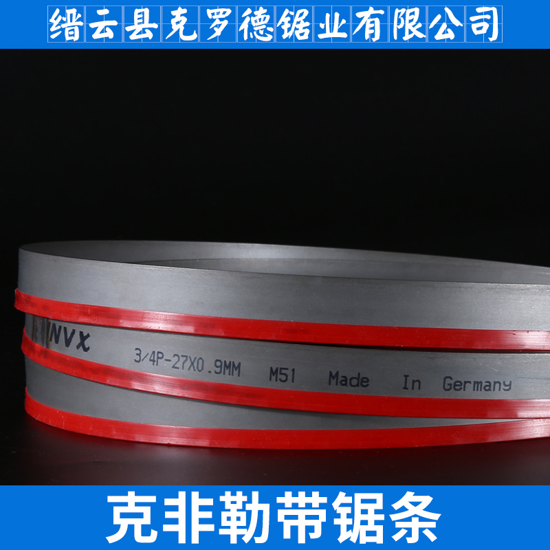 克非勒帶鋸條不易斷切不銹鋼模具鋼*雙金屬機(jī)用帶鋸條