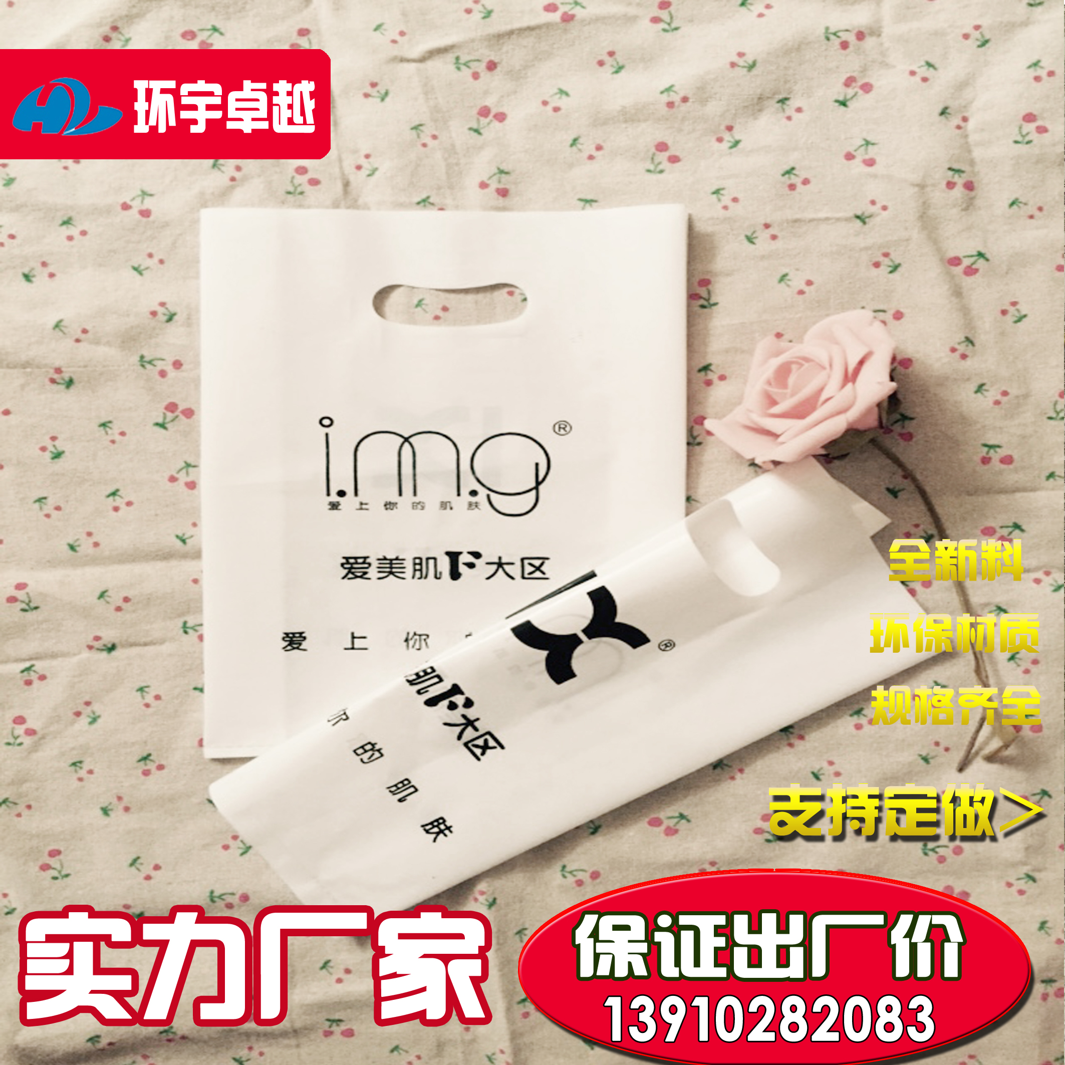 山東服裝扣手袋定做廠家免費設(shè)計 環(huán)保材質(zhì)塑料手提袋平口挖孔四指袋