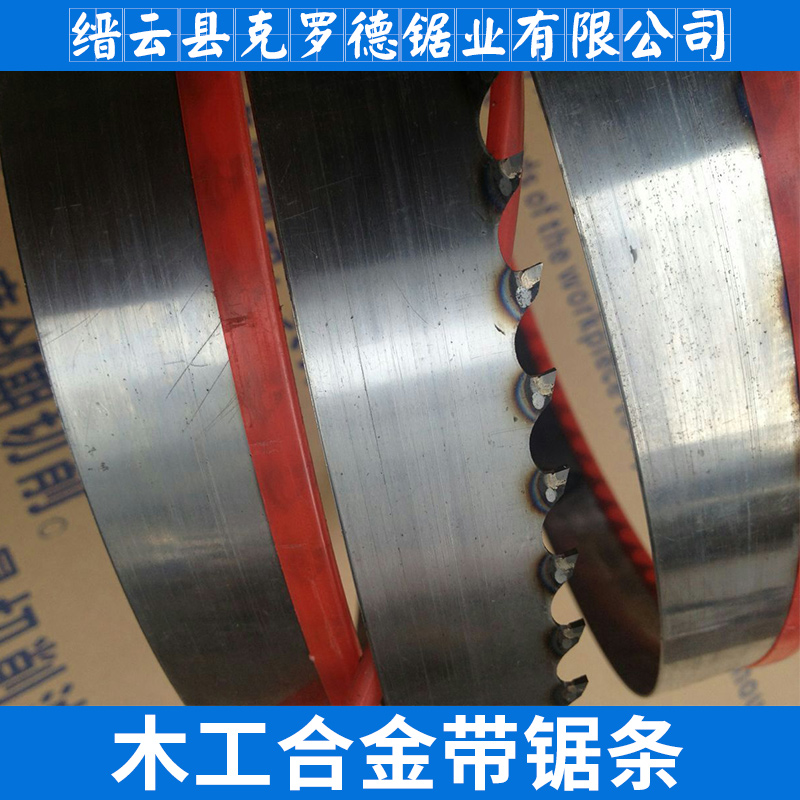 合金帶鋸條廠家直銷(xiāo)，合金帶鋸條廠家，合金帶鋸條報(bào)價(jià)