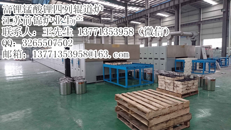 錳酸鋰輥道爐 錳酸鋰輥道窯 錳酸鋰輥道窯爐 錳酸鋰燒結(jié)爐