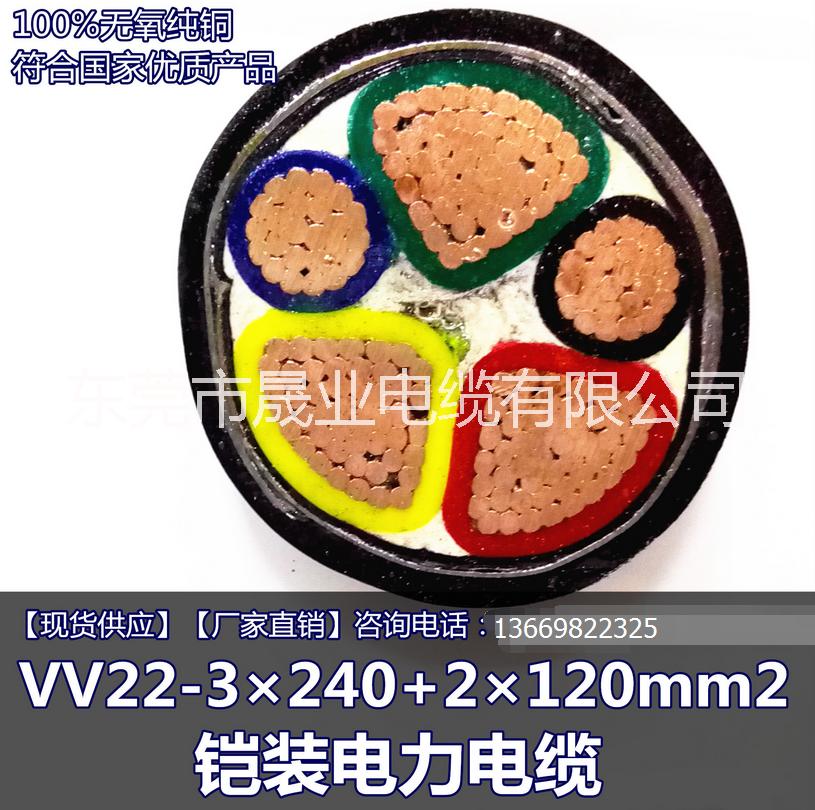 南洋電纜VV22 5芯鎧裝電纜線(xiàn)東莞廠家直銷(xiāo)商，電纜VV22 5
