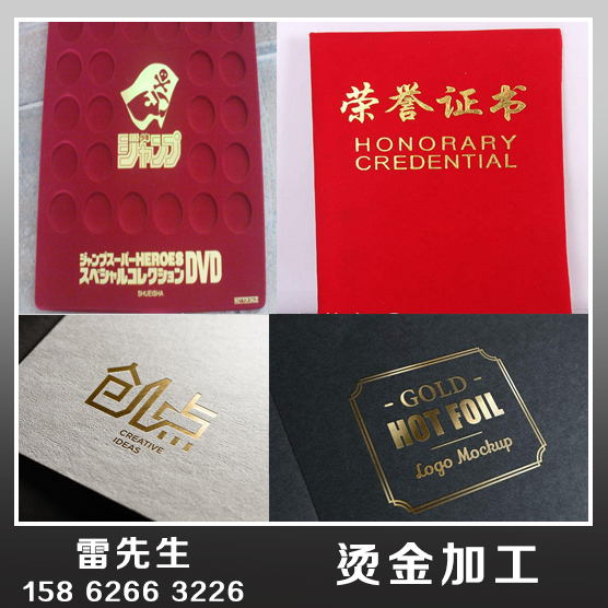 昆山燙金加工蘇州燙金加工昆山燙金加工蘇州燙金加工太倉