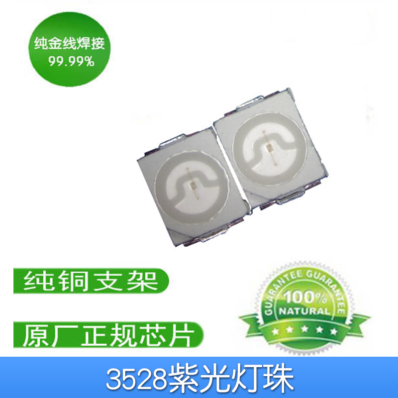 深圳燈珠封裝廠家 3528紫光燈珠 3528各色溫可定做貼片燈珠