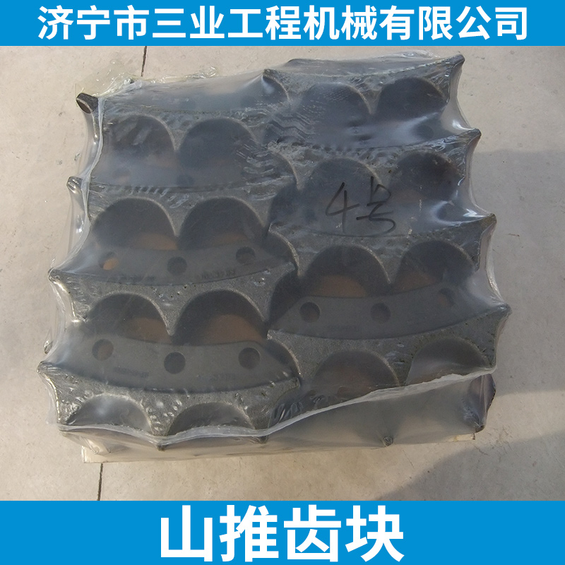 山推推土機(jī)TY220二齒塊山推齒塊 山推齒塊批發(fā) 廠家直銷