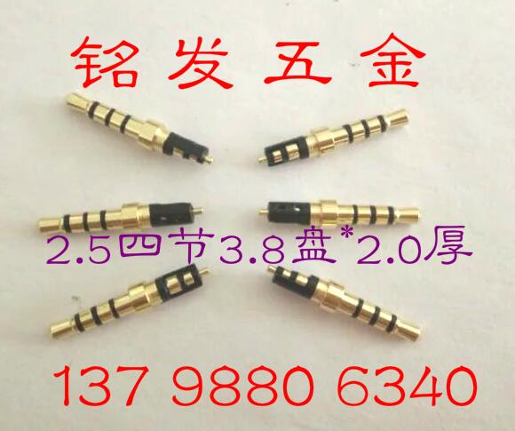 廠家直銷2.8四節(jié)3.8盤厚2.0鍍金耳機(jī)插針