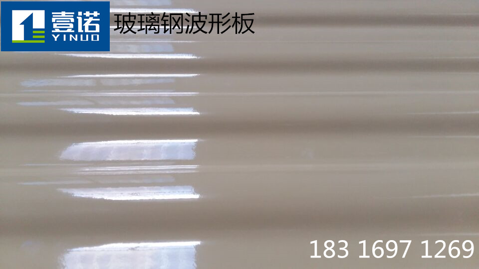 壹諾供應(yīng)玻璃鋼膠衣瓦