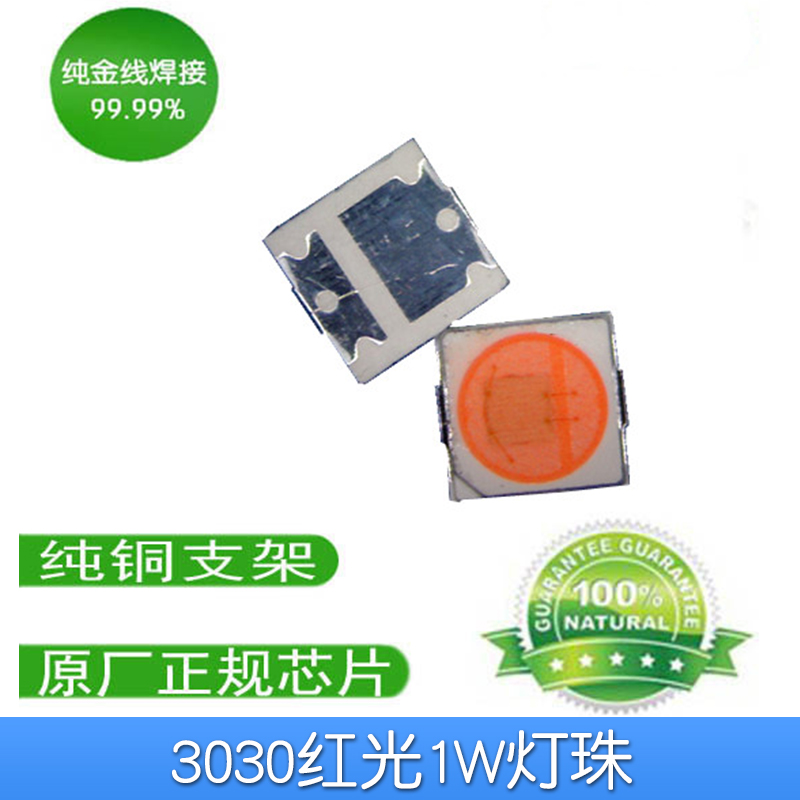 3030紅光1W燈珠 3030燈珠廠家直銷3030紅光燈珠