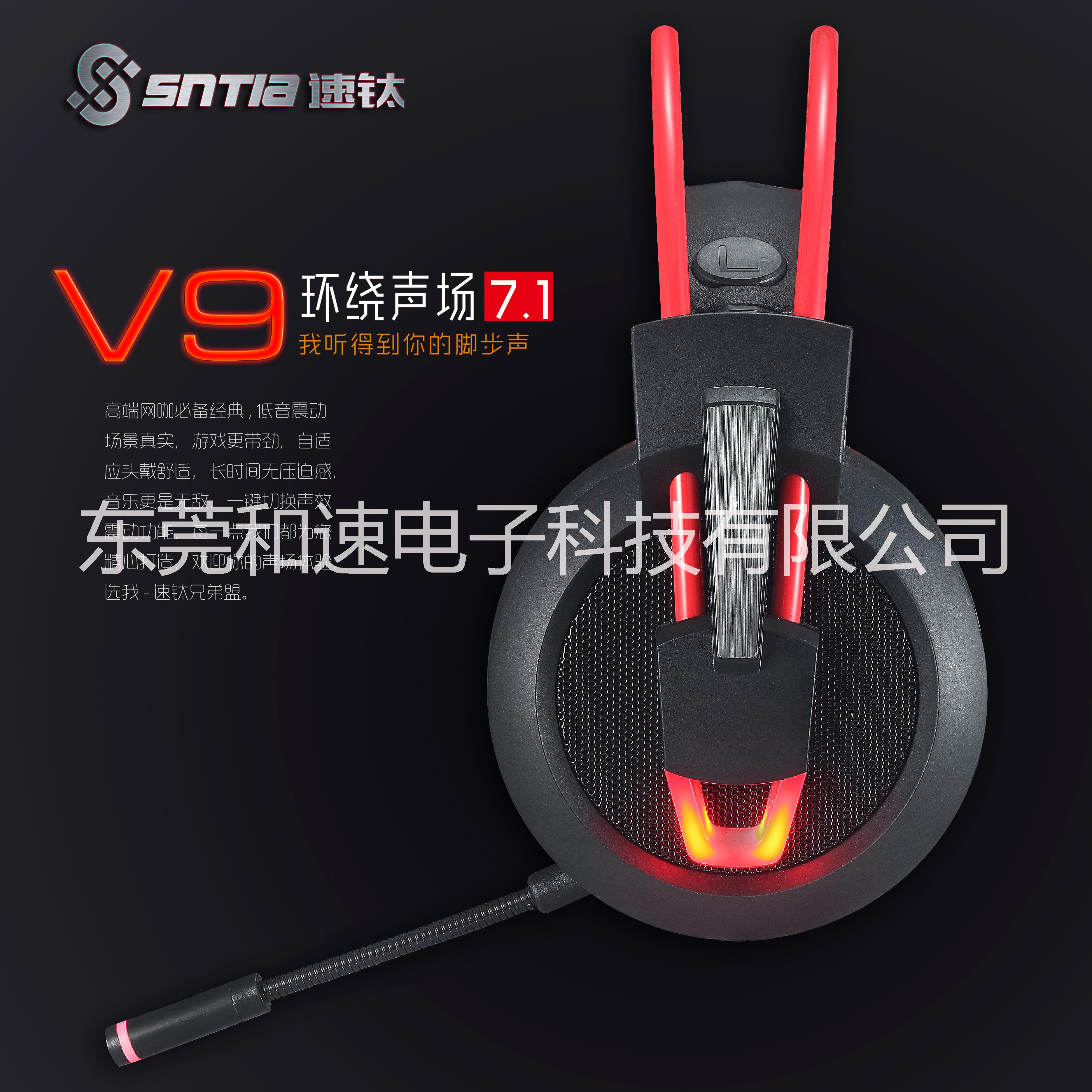 速鈦V9網(wǎng)吧電競游戲耳機(jī)頭戴式耳機(jī)耳麥廠家