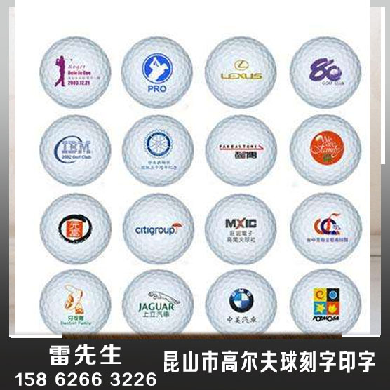 2017昆山高爾夫球印字刻字