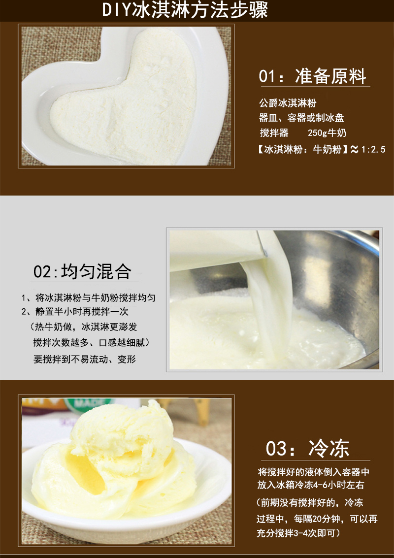 煙臺蓬萊閣冰淇淋粉批發(fā)公爵慧冠*冰淇淋粉 煙臺冰淇淋粉