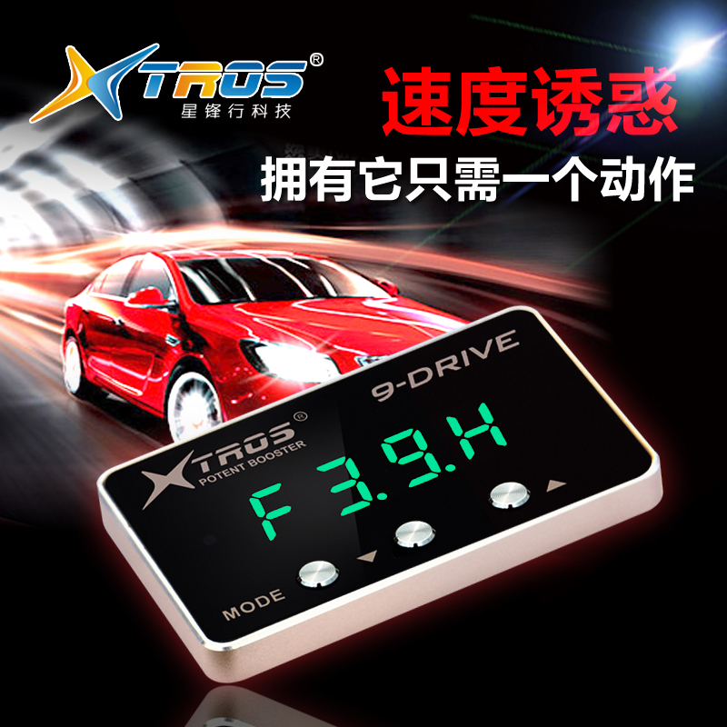 星鋒行深圳汽車電子油門加速器價格節(jié)氣門控制器