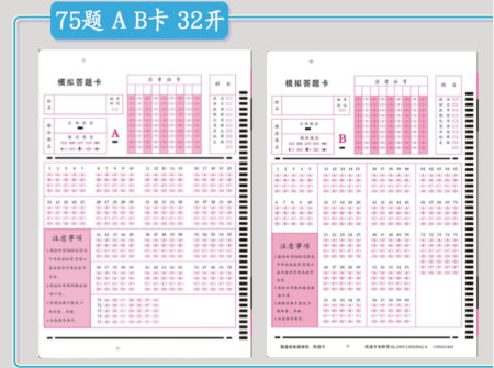 合肥廠家直銷中考答題卡價(jià)格 定制答題卡機(jī)讀卡價(jià)格 中考答題卡品牌價(jià)格
