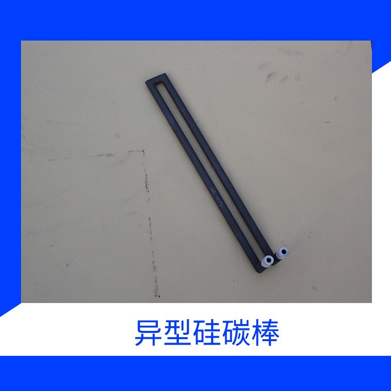 異型硅碳棒高密度等直徑棒*耐腐蝕廠家直銷