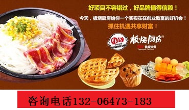 鐵板燒品牌加盟，鐵板飯板燒廚房快餐品牌加盟