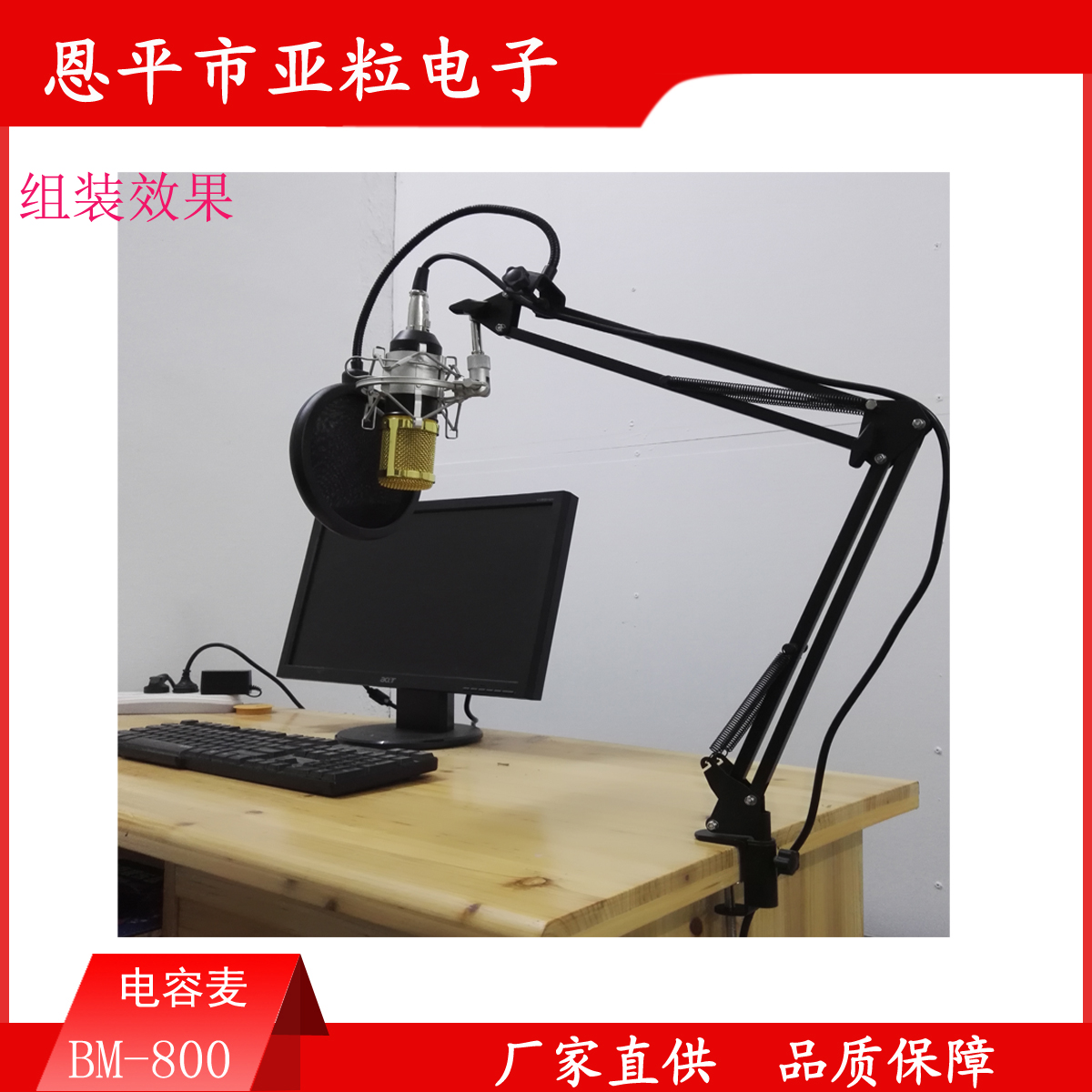 專(zhuān)業(yè)生產(chǎn) BM-700套裝麥克風(fēng)/配套35支架防噴罩