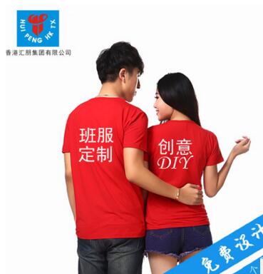 聚會T恤diy班服定制萊卡棉T恤