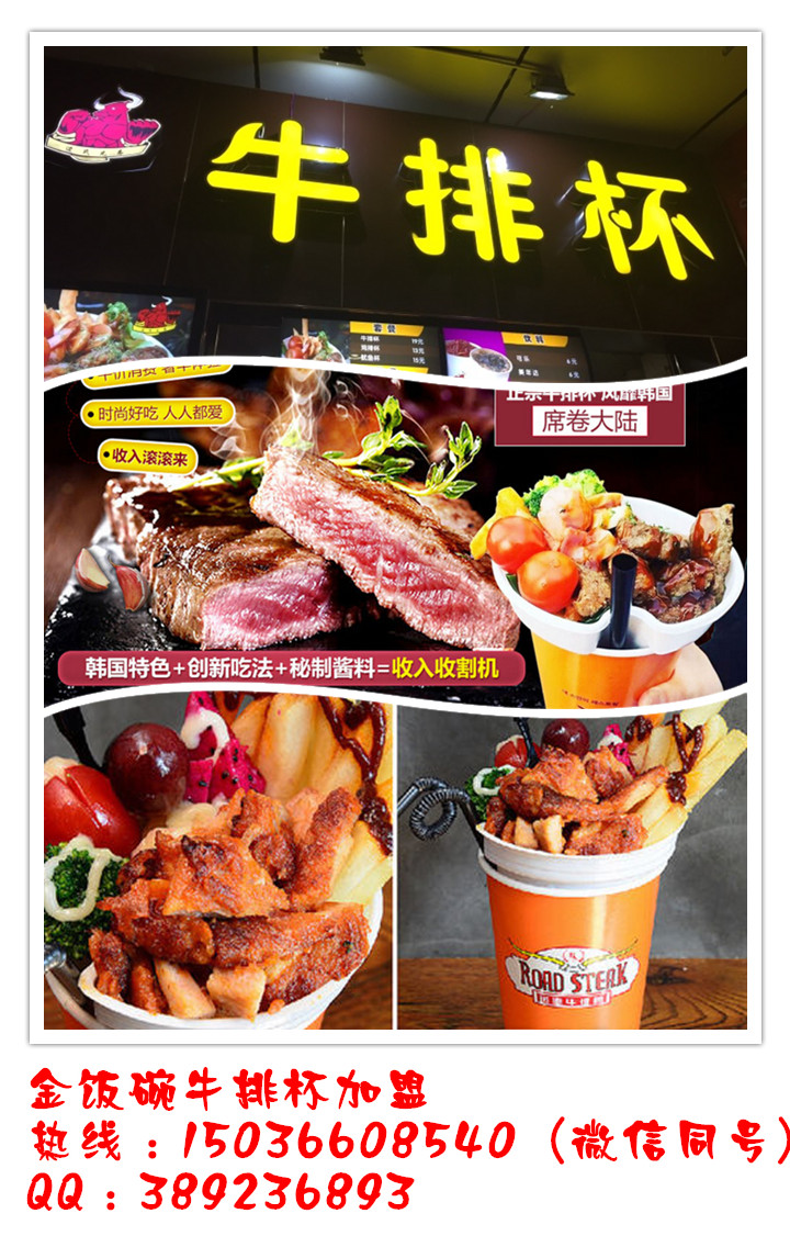 學(xué)牛排杯技術(shù)培訓(xùn)雞排杯技術(shù)培訓(xùn)雞排杯加盟 牛排杯加盟哪里教 雞排杯加盟