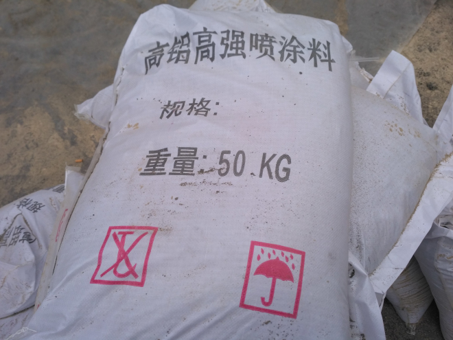 高爐爐襯噴涂料 高爐爐襯用噴涂料 高爐爐襯用噴涂料