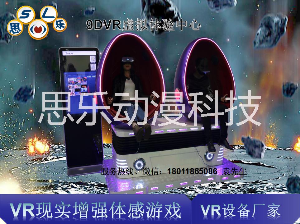 9dVR座椅子蛋椅9dVR虛擬現(xiàn)實設(shè)備VR*設(shè)備VR體驗館加盟設(shè)備 vr9d雙人座