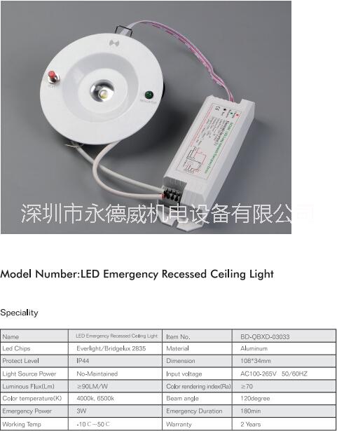 免驅動一體化LED燈應急電源，LED壁燈應急電源，LED筒燈應急電源，LED應急電源