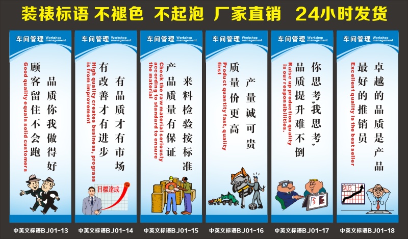 浙江車間英文管理標(biāo)語 車間英文管理標(biāo)語制作 車間英文管理標(biāo)語定制