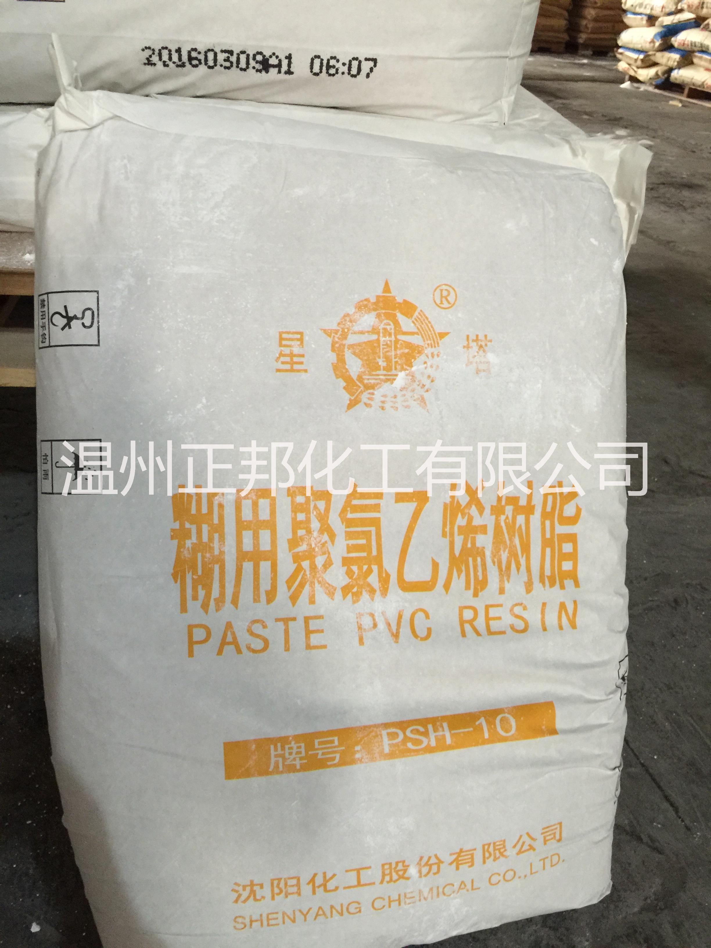 沈陽化工PVC糊樹脂 聚氯乙烯糊樹脂PSM-31/PSH-10/PCMA-12糊用樹脂 通用級糊樹脂