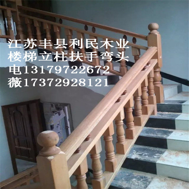實(shí)木樓梯立柱價(jià)格，實(shí)木樓梯生產(chǎn)商，徐州實(shí)木立柱生產(chǎn)廠家，江蘇