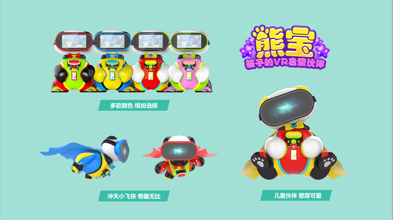 獵金智能兒童VR熊寶 獵金智能兒童VR熊寶大學(xué)創(chuàng)業(yè)